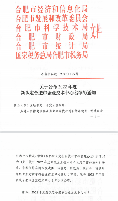 91香蕉视频污污污监理顺利通过合肥市级企业91香蕉视频污网站在线观看中心认定-1.png