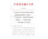 2006年度江苏省交通工程建设质量信得过先进单位