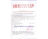 2007年沿江高速公路路面工程先进单位