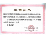 巢湖复线船闸获2018年度水运交通优质工程奖